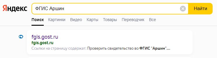 фгис аршин