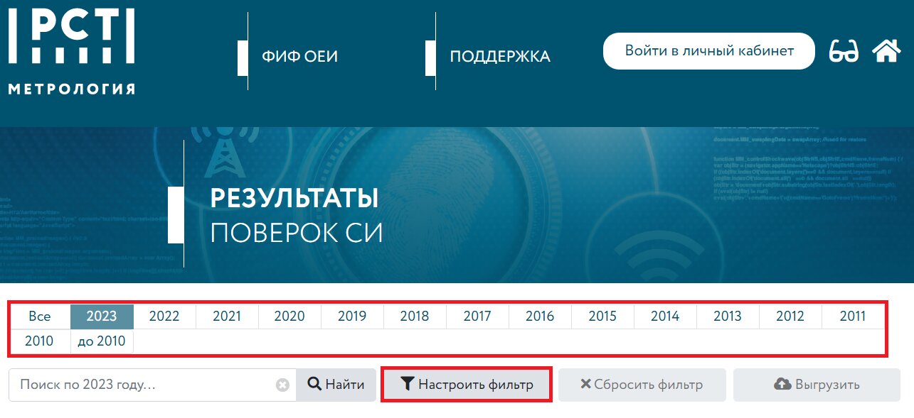 выбираем год поверки